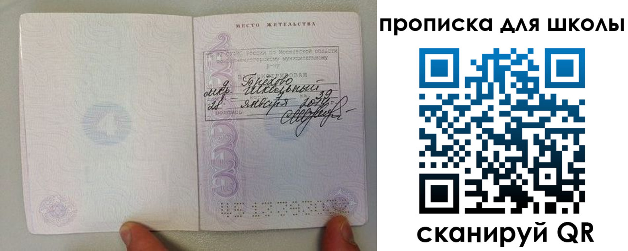 регистрация для школы в Павловском Посаде