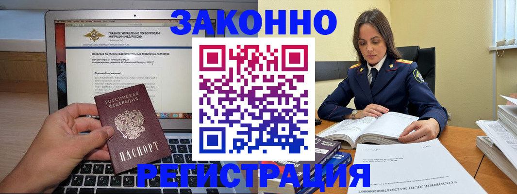 прописка гарантия в Павловском Посаде