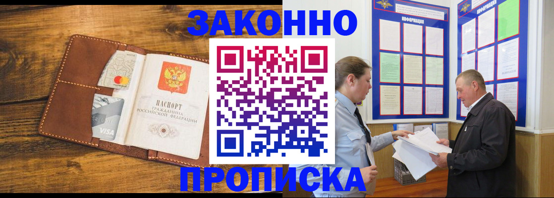 временная регистрация купить в Павловском Посаде