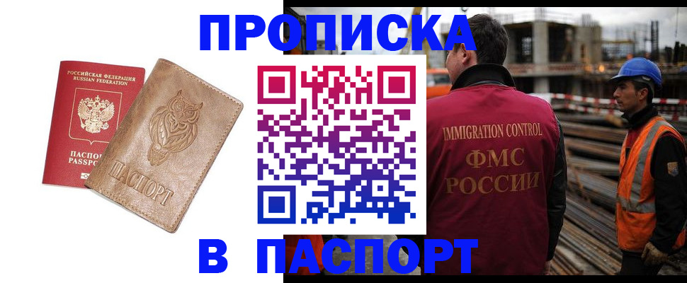 прописка регистрация в Павловском Посаде