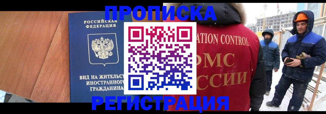 прописка штамп в Павловском Посаде